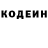 Codein напиток Lean (лин) horny pirate
